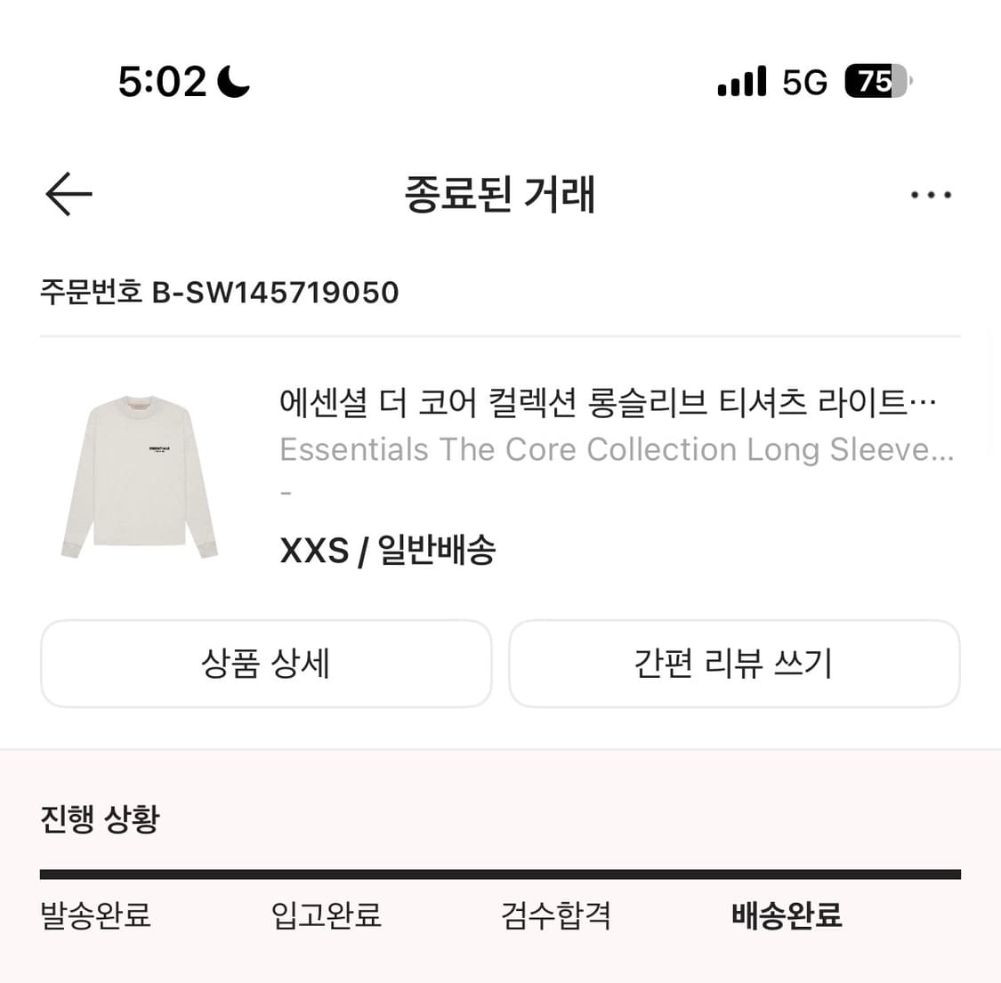 피어오브갓 에센셜 롱슬리브 xxs 라이트오트밀 상품이미지1