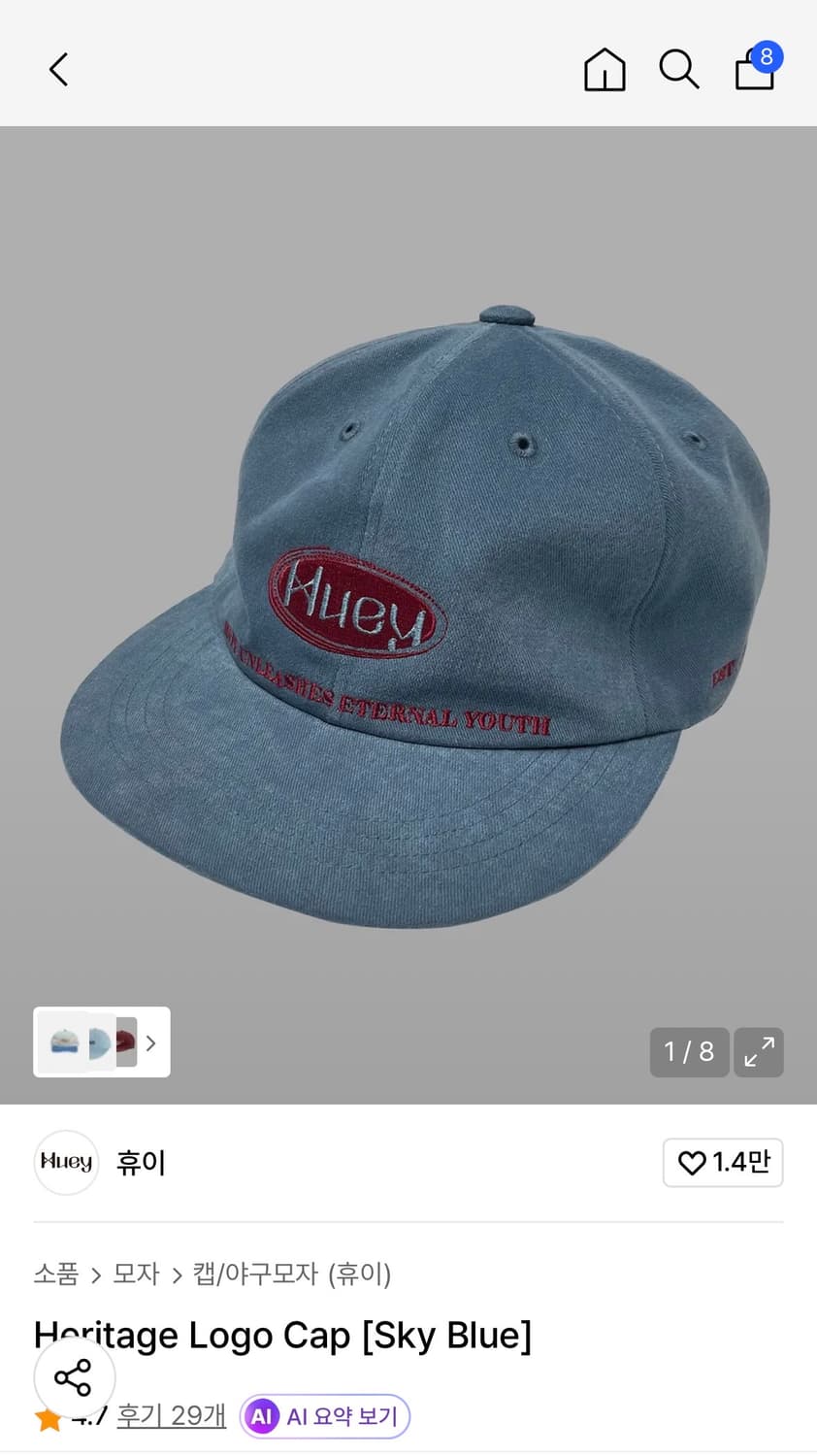 휴이 헤리티지 로고 캡 (스카이블루) 상품이미지3