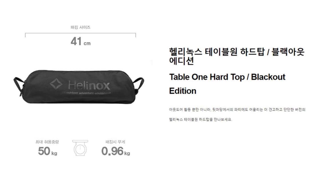 헬리녹스 테이블원 하드탑 블랙  상품이미지2
