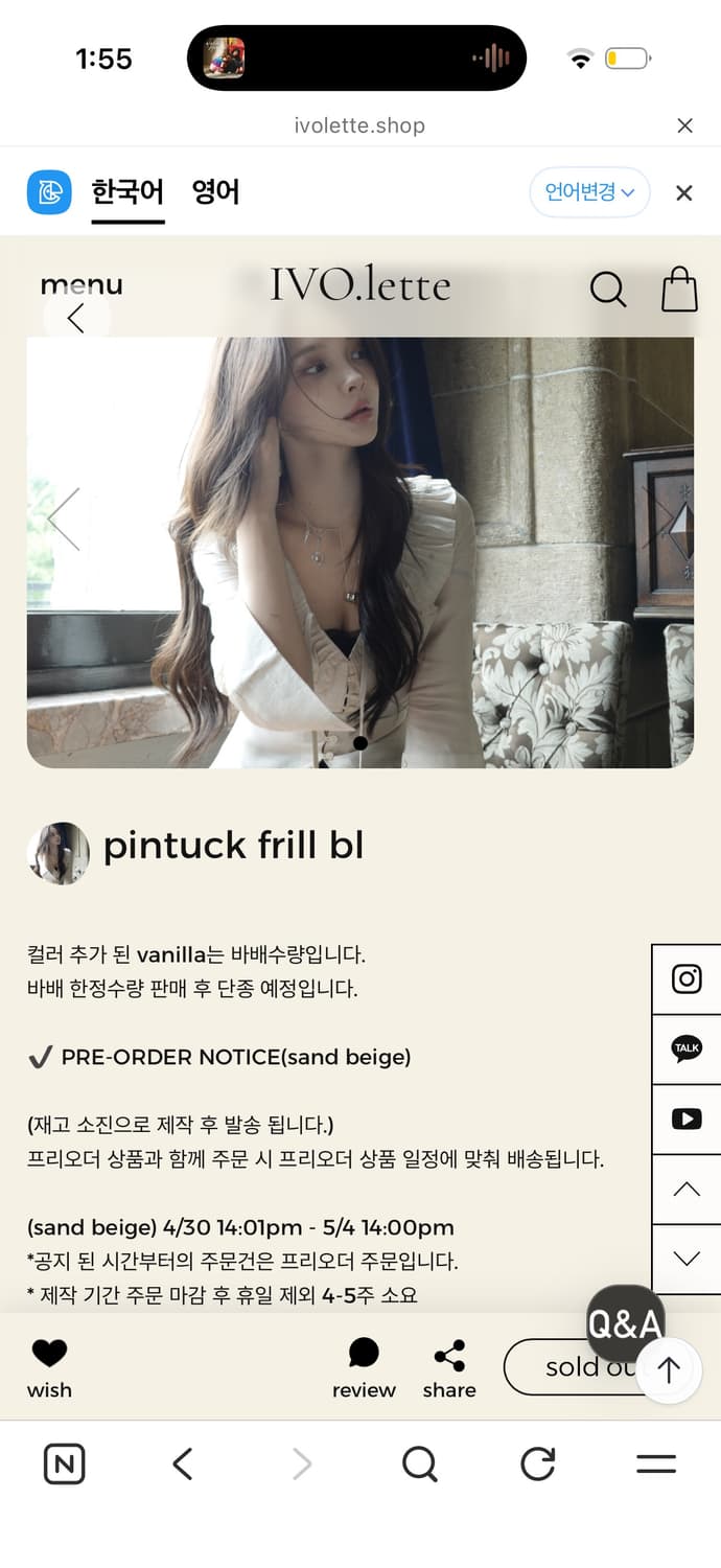 아이보렛 pintuck frill bl 핀턱 프릴 블라우스 구해요 상품이미지1