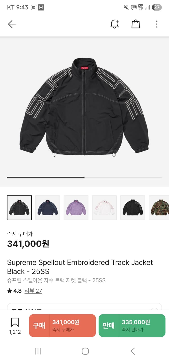 [XL] 25SS 슈프림 스펠아웃 자수 트랙 자켓 블랙 상품이미지1