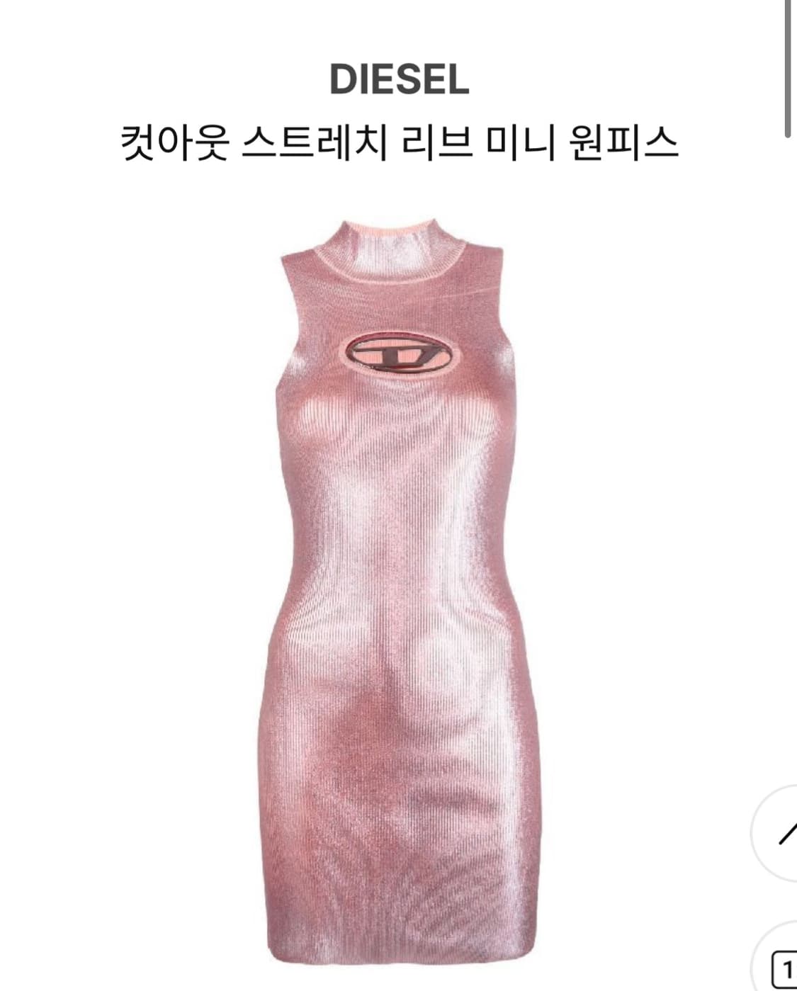 디젤 핑크 드레스 원피스 구합니다 상품이미지1