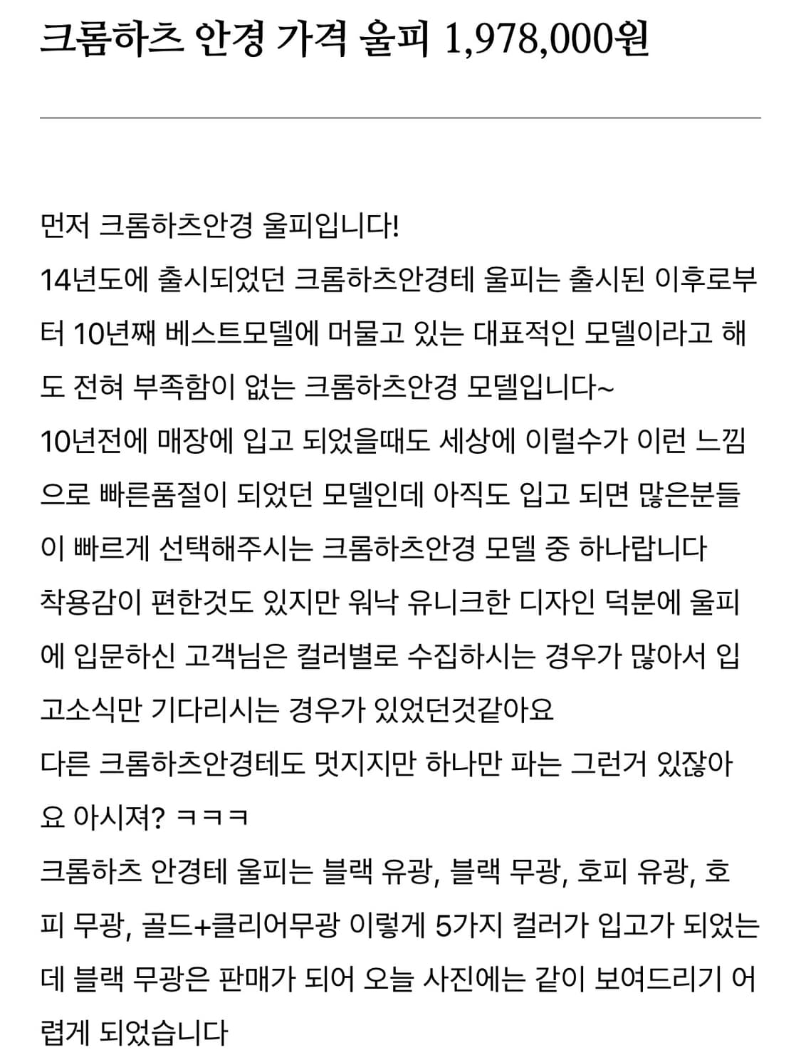 크롬하츠안경 울피-A 블랙/실버 상품이미지10