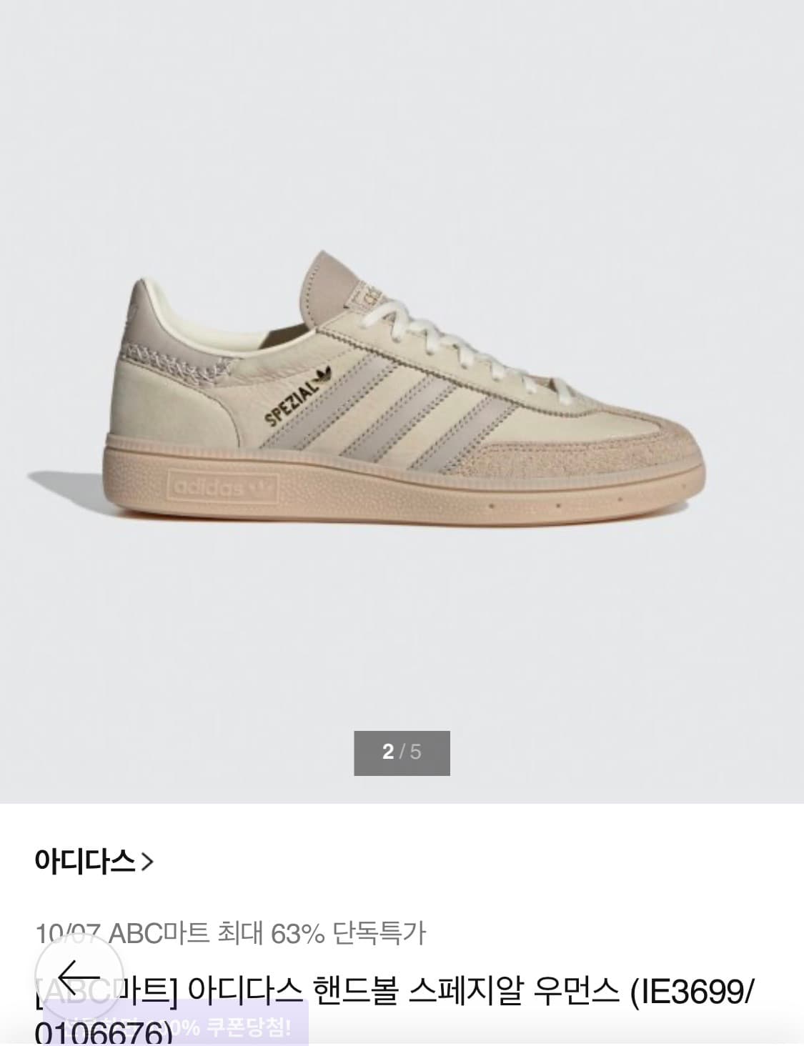 아디다스 핸드볼 스페이지알 크림화이트 상품이미지2