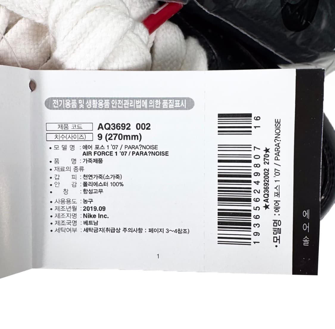 [270] 피스마이너스원 x 나이키 파라노이즈 에어포스1 로우 레드스우시 상품이미지9