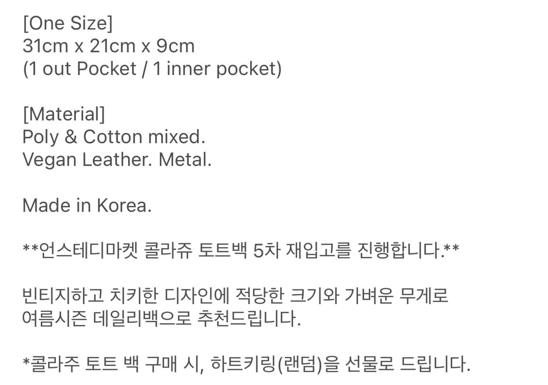 언스테디마켓 콜라주 토트백 상품이미지2