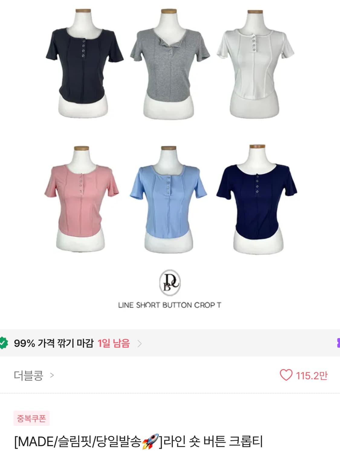 더블콩 슬림핏 라인 숏 버튼 크롭티 상품이미지2