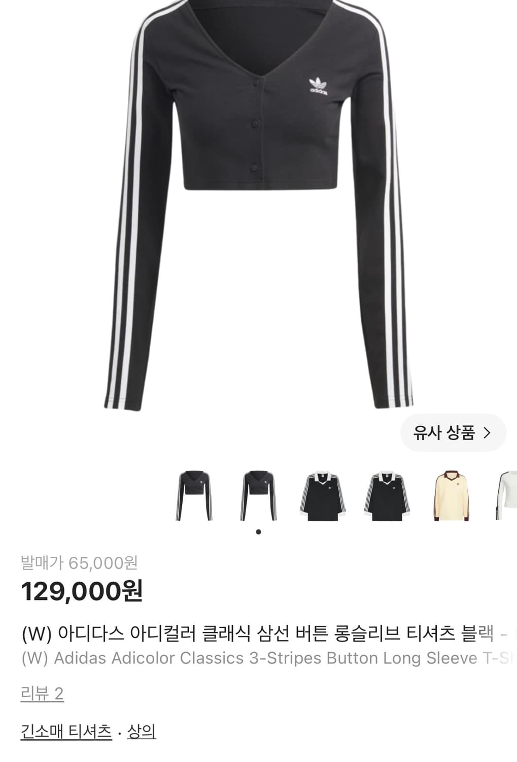 아디다스 클래식 삼선 버튼 롱슬리브 상품이미지1