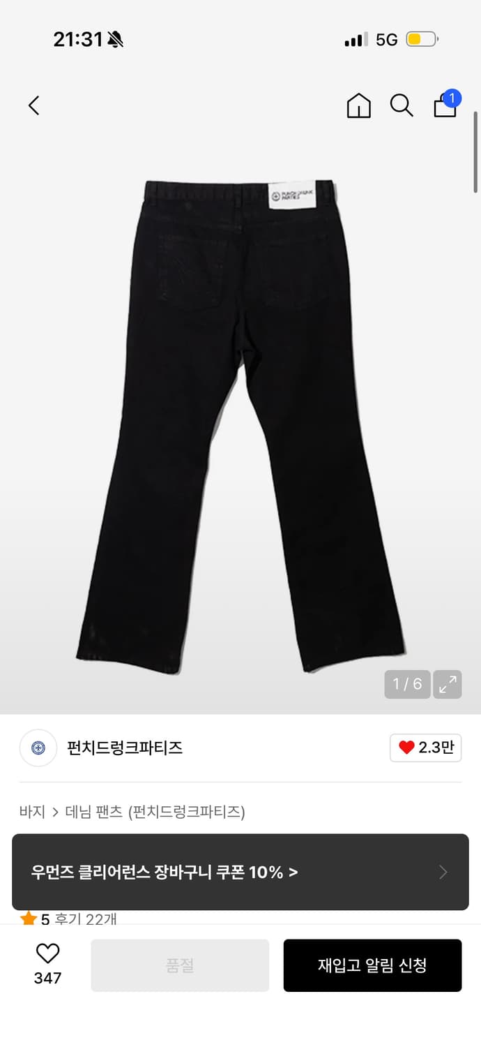 펀치드렁크파티즈 블랙진 (flare jean) 상품이미지1