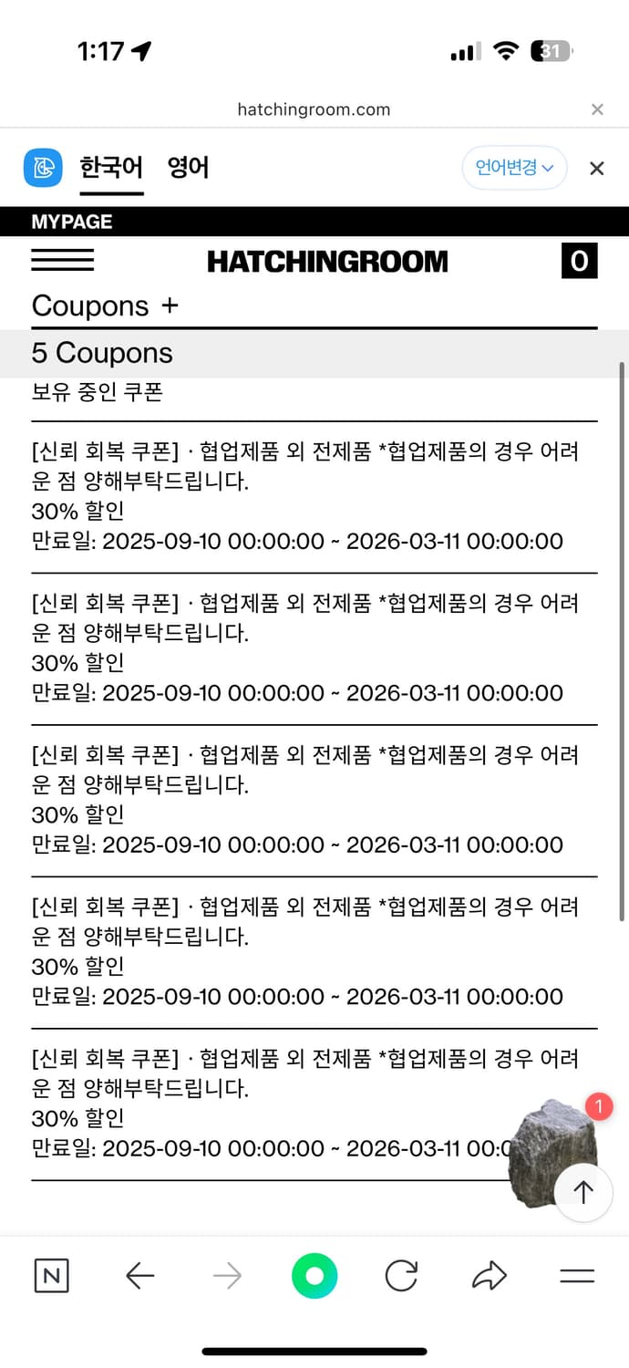 해칭룸 30퍼 쿠폰 판매합니다 상품이미지1