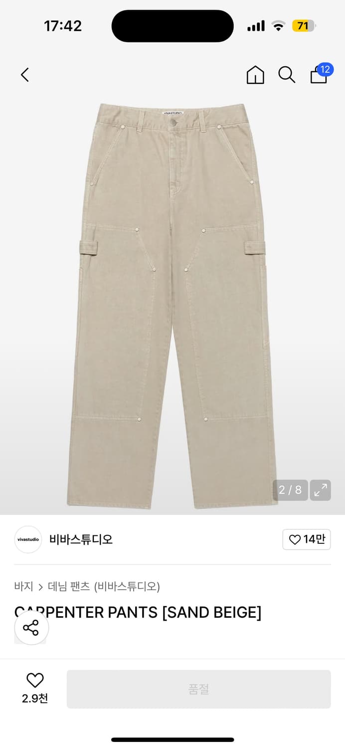 비바스튜디오 카펜터 팬츠 상품이미지1