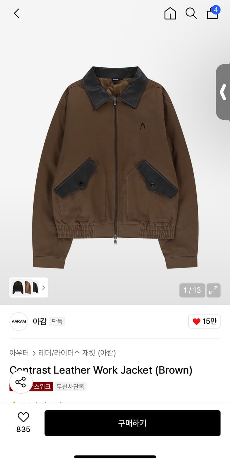아캄 Contrast Leather Work Jacket (Brown)  상품이미지1