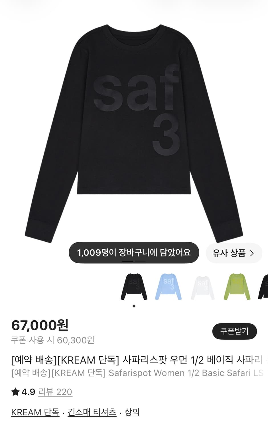 사파리스팟 롱슬리브 티 상품이미지2