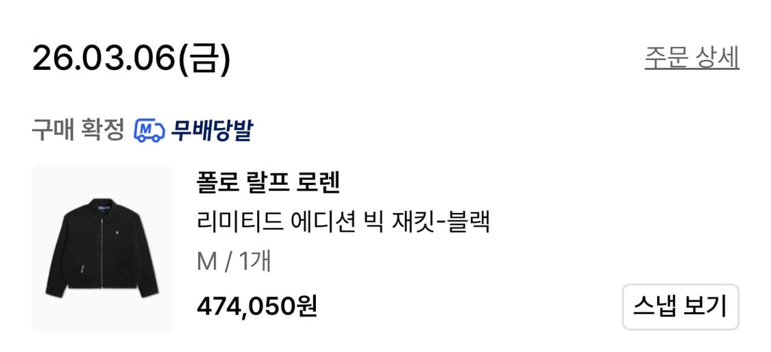 폴로 랄프로렌 빅자켓 블랙(M 사이즈) 상품이미지9