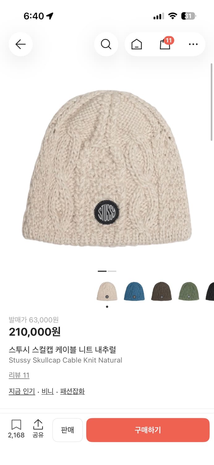 스투시 니트비니 상품이미지1