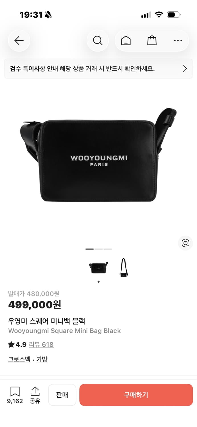 우영미 스퀘어 크로스백 상품이미지3