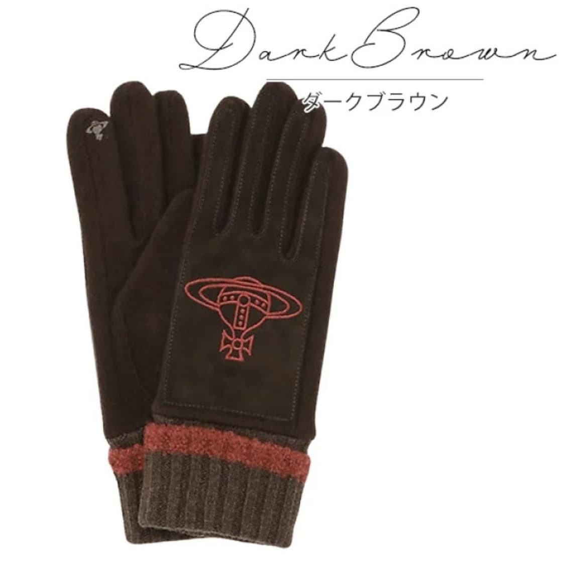 비비안 웨스트우드 빅 orb 저지 글러브 초콜릿 (새상품) 상품이미지3