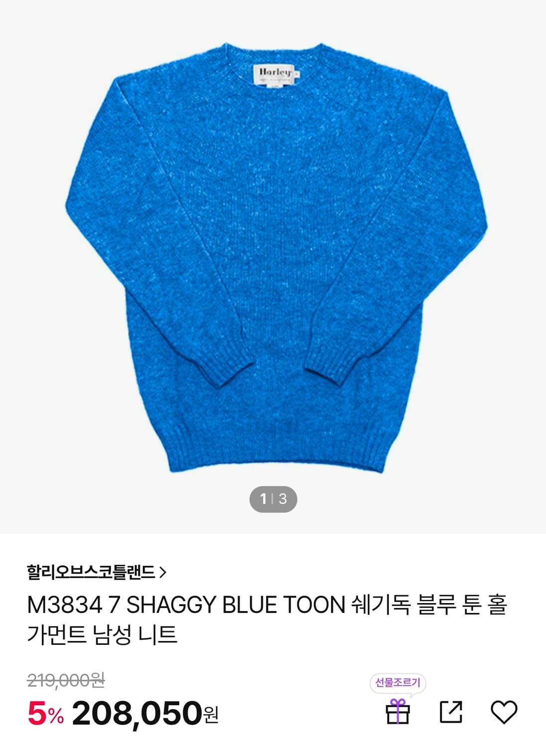 할리오브스코틀랜드 블루툰 XL 상품이미지3