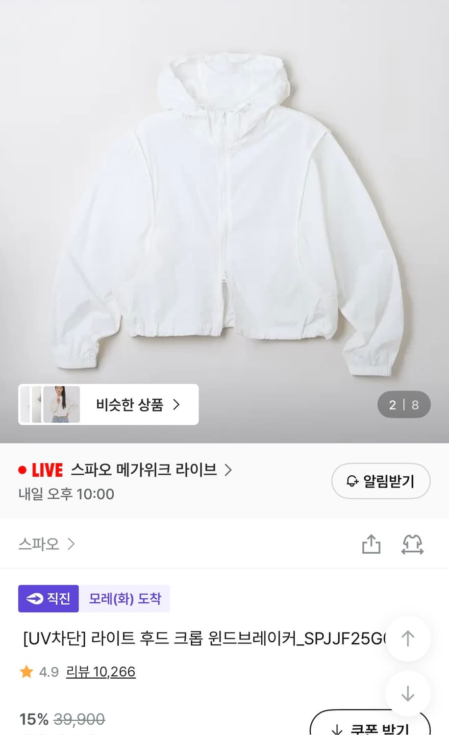 스파오 후드 크롭 윈드브레이커 바람막이 상품이미지1
