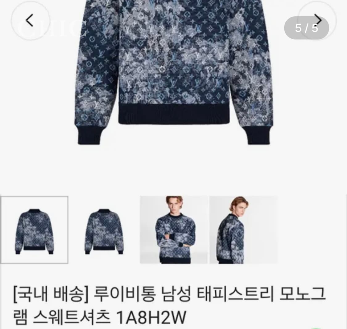 [루이비통 태피스트리 모노그램 스웨트 셔츠 | 한정판] 상품이미지5