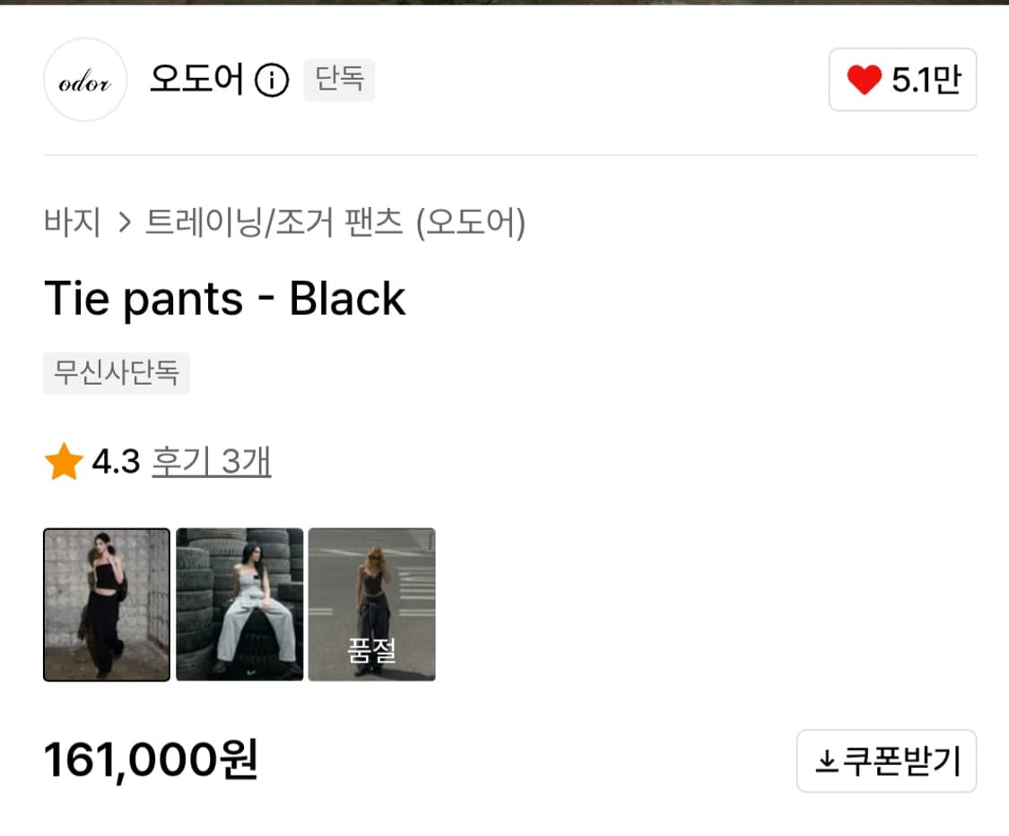 오도어 타이 팬츠 블랙 상품이미지5
