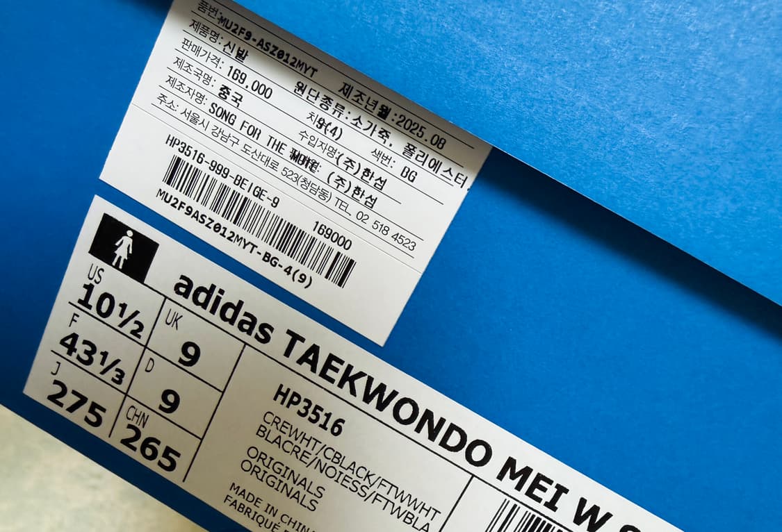 아디다스 송포더뮤트 태권도 메이 베이지 275 상품이미지4