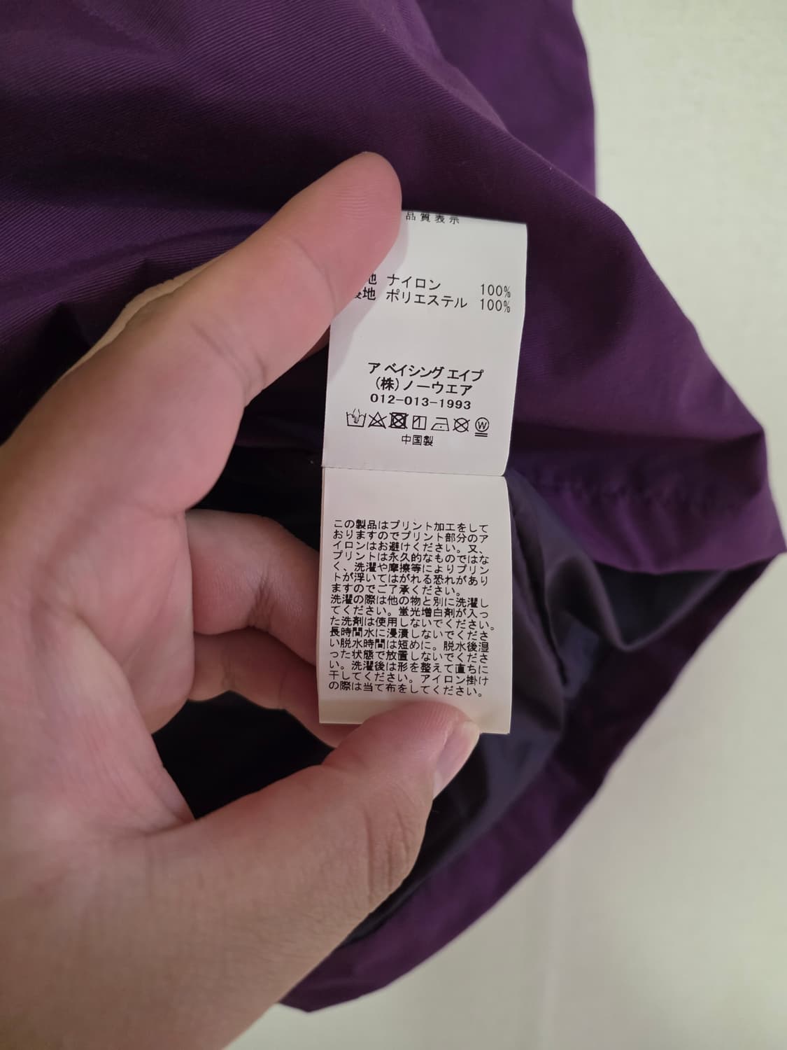 [매우큰 XL]베이프 릴렉스드핏 제네럴사루 코치자켓 퍼플 상품이미지5