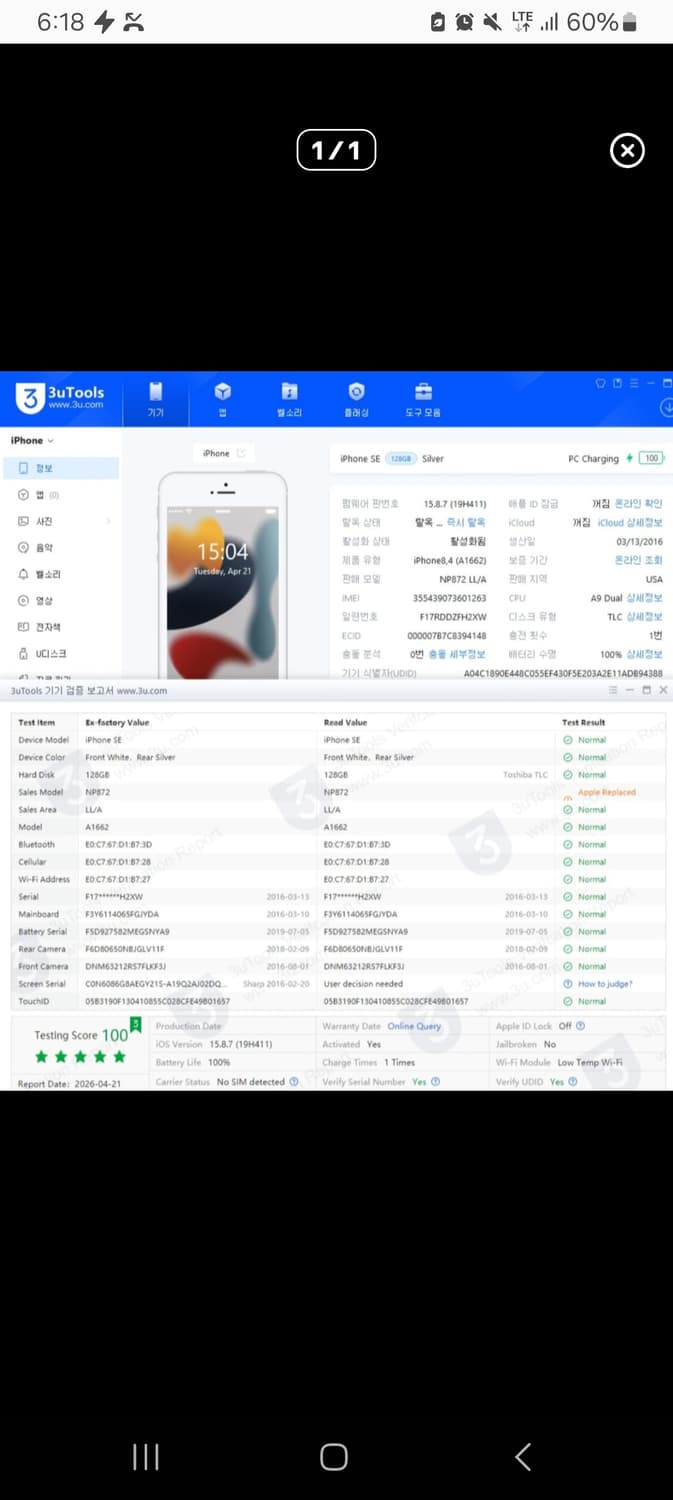 순정 아이폰 se1 배터리성능 100 상품이미지4