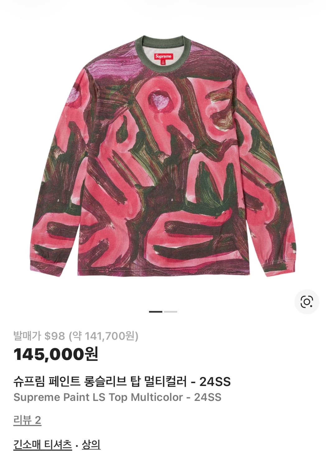 슈프림 24ss 페인트 롱슬리브 탑 멀티 상품이미지1