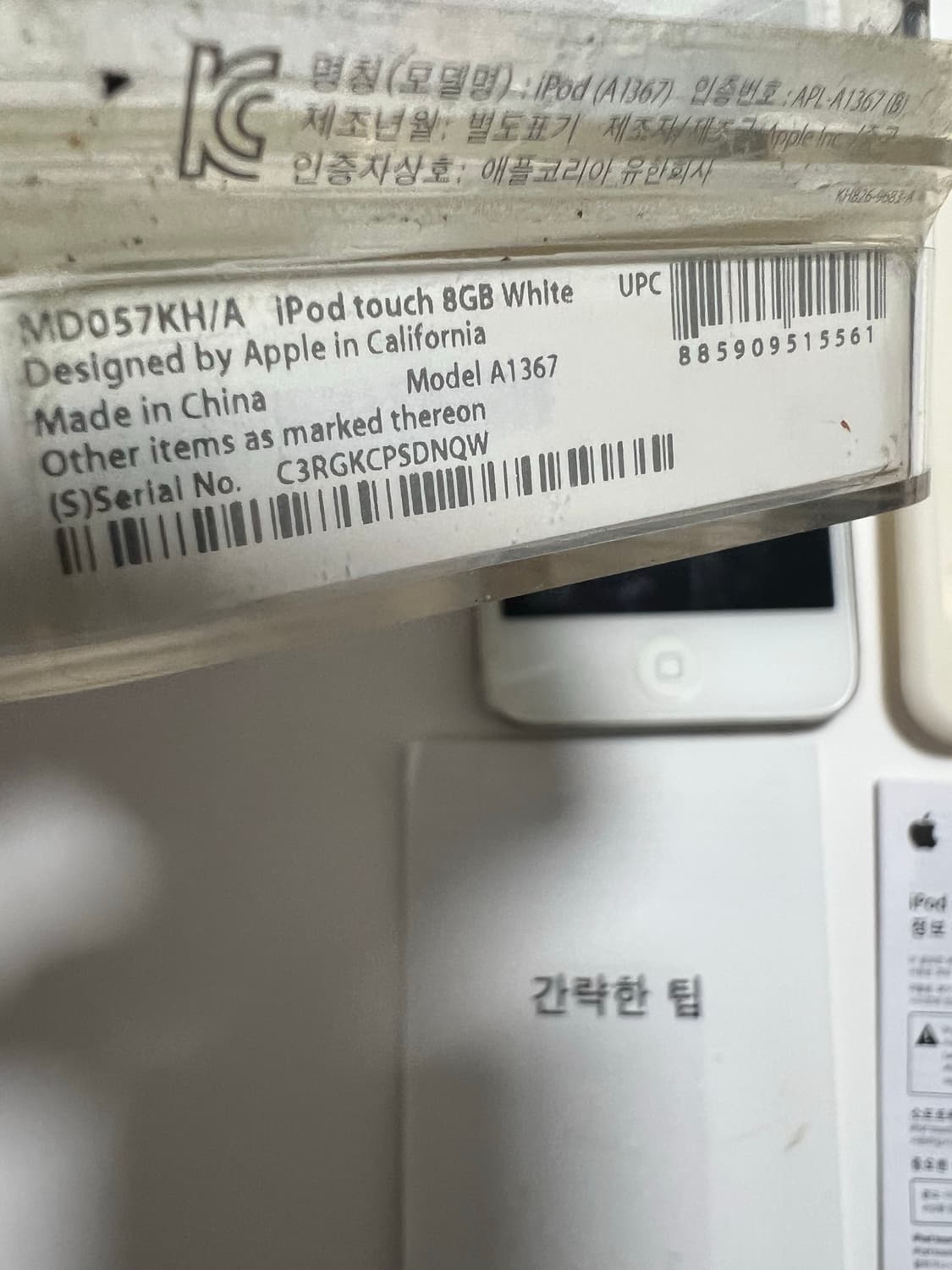 애플 아이팟 터치 8GB 상품이미지2