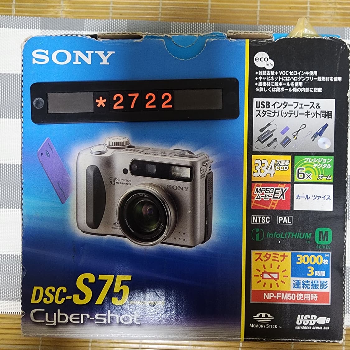 소니 사이버샷 DSC-S75 디지털카메라 박스품 상품이미지7