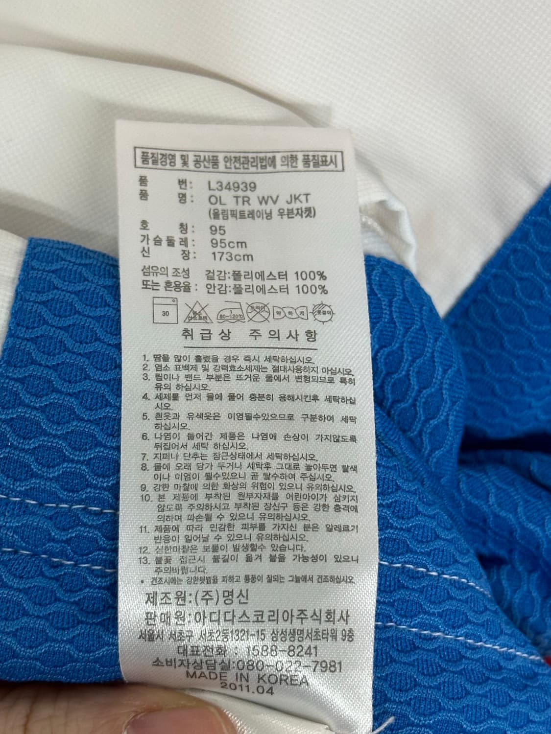(95) 아디다스 대한민국 올림픽 국대 올드스쿨 우븐 바람막이 상품이미지5