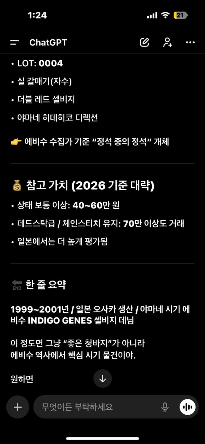 (희귀) 90~00s 일본 오사카 생산 야마네 시기 에비수 셀비지 데님 상품이미지10