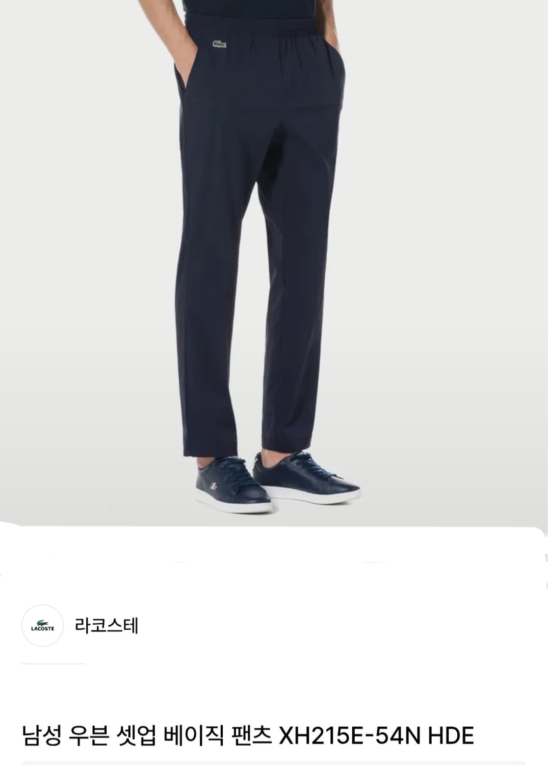LACOSTE 24FW 라코스테 우븐 셋업 베이직 팬츠 / 남 M 카키  상품이미지2