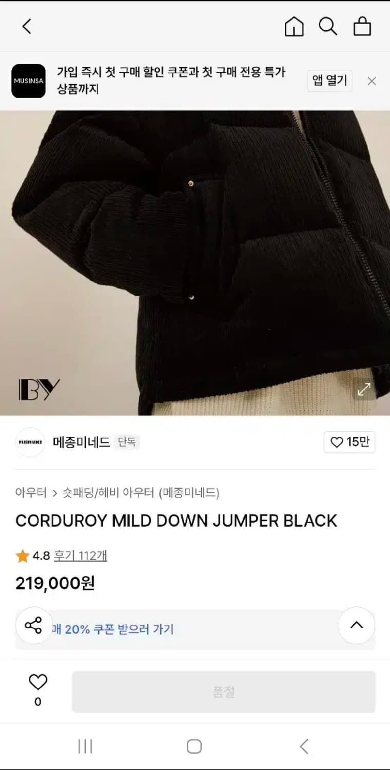 [거의 새것] 메종미네드 코듀로이 다운 패딩 점퍼 L 상품이미지6