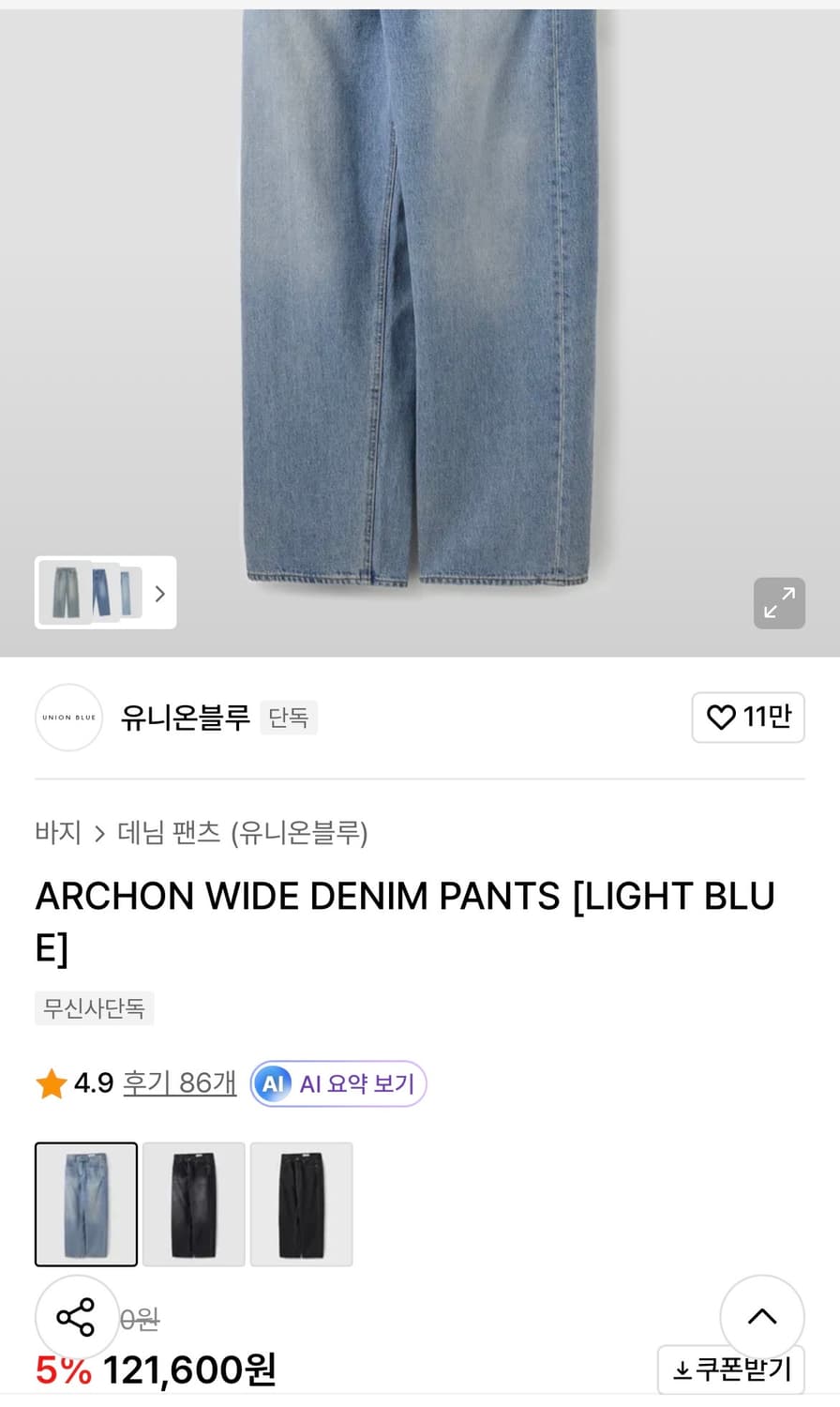 유니온블루 아콘 와이드 데님팬츠 라이트 블루 30사이즈 상품이미지1