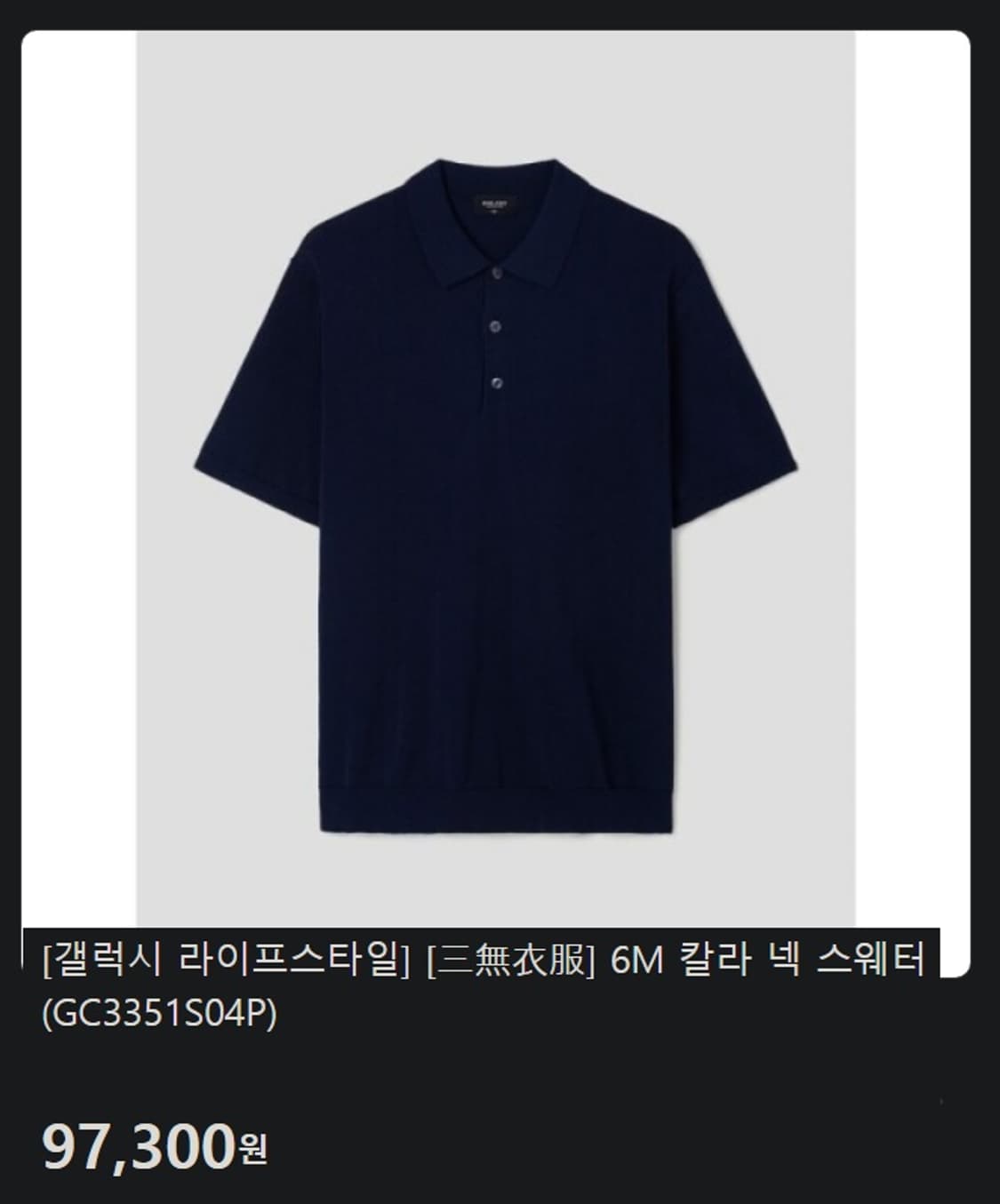 갤럭시 6M 칼라 반팔 니트 상품이미지9