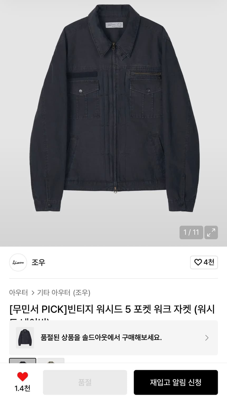 조우 빈티지 워시드 포켓 워크 자켓 상품이미지1