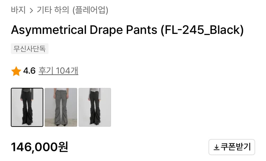 플레어업 드레이프팬츠 Asymmetrical Drape Pants 블랙 상품이미지3