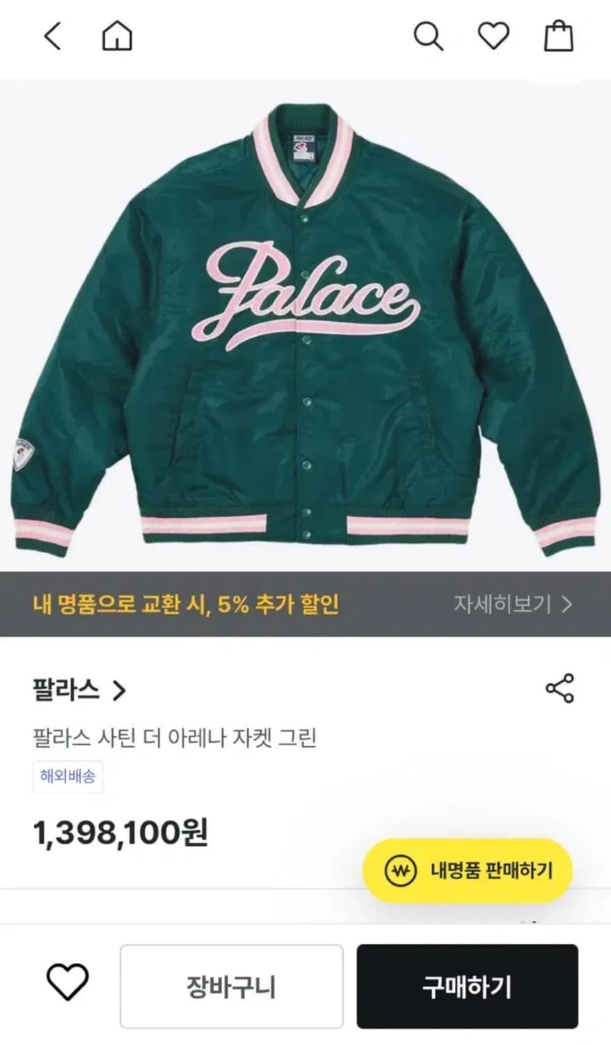 팔라스 사틴 더 아레나 자켓 바시티  상품이미지1