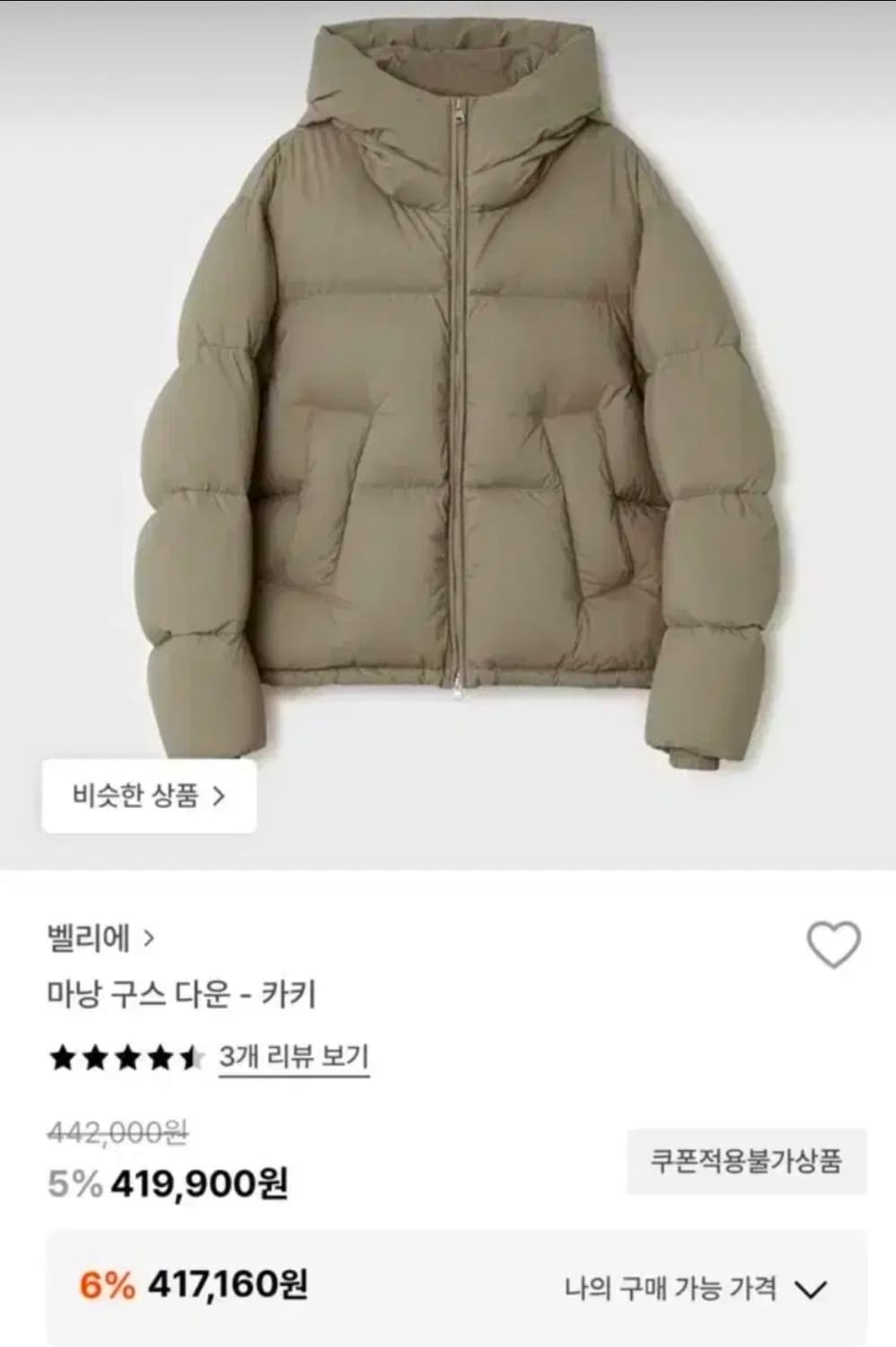 벨리에 숏패딩 마낭 구스다운 105 5사이즈 상품이미지1