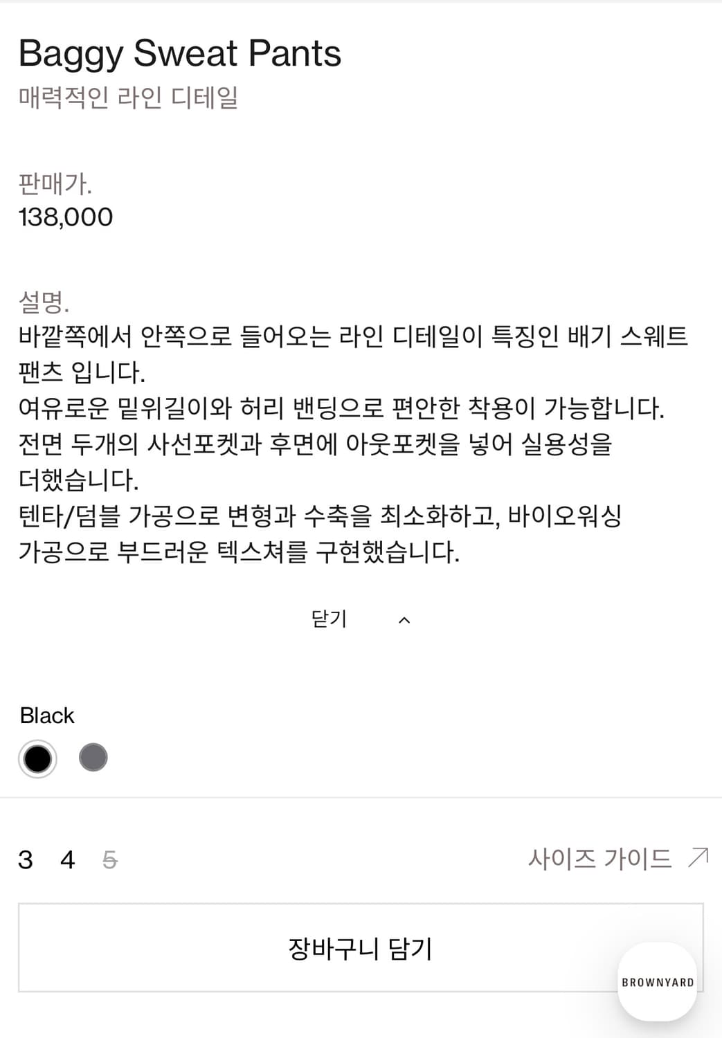 [5] 브라운야드 배기 스웻 팬츠 블랙 상품이미지7