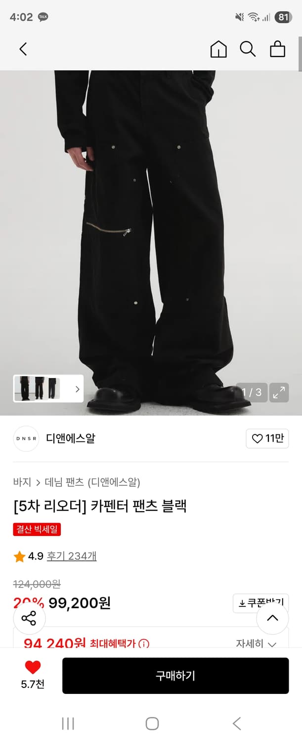 DNSR 디앤에스알 카펜터 팬츠 블랙 상품이미지3