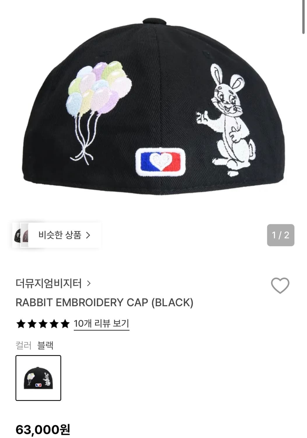 더뮤지엄비지터 토끼 래빗 캡 블랙 상품이미지1