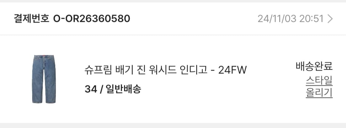 슈프림 배기진 워시드 인디고 24fw 상품이미지7