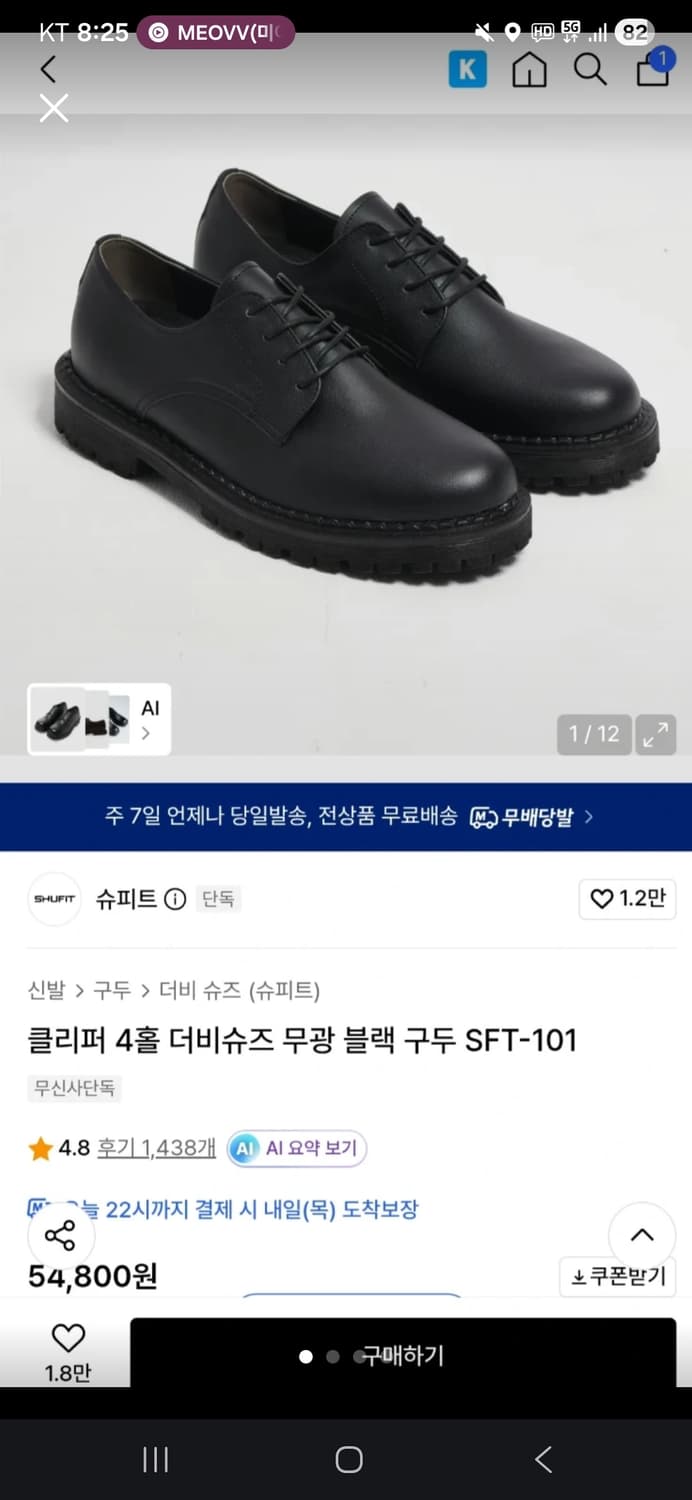 슈피트 클리퍼 4홀 더비슈즈 블랙 SFT-101 상품이미지1
