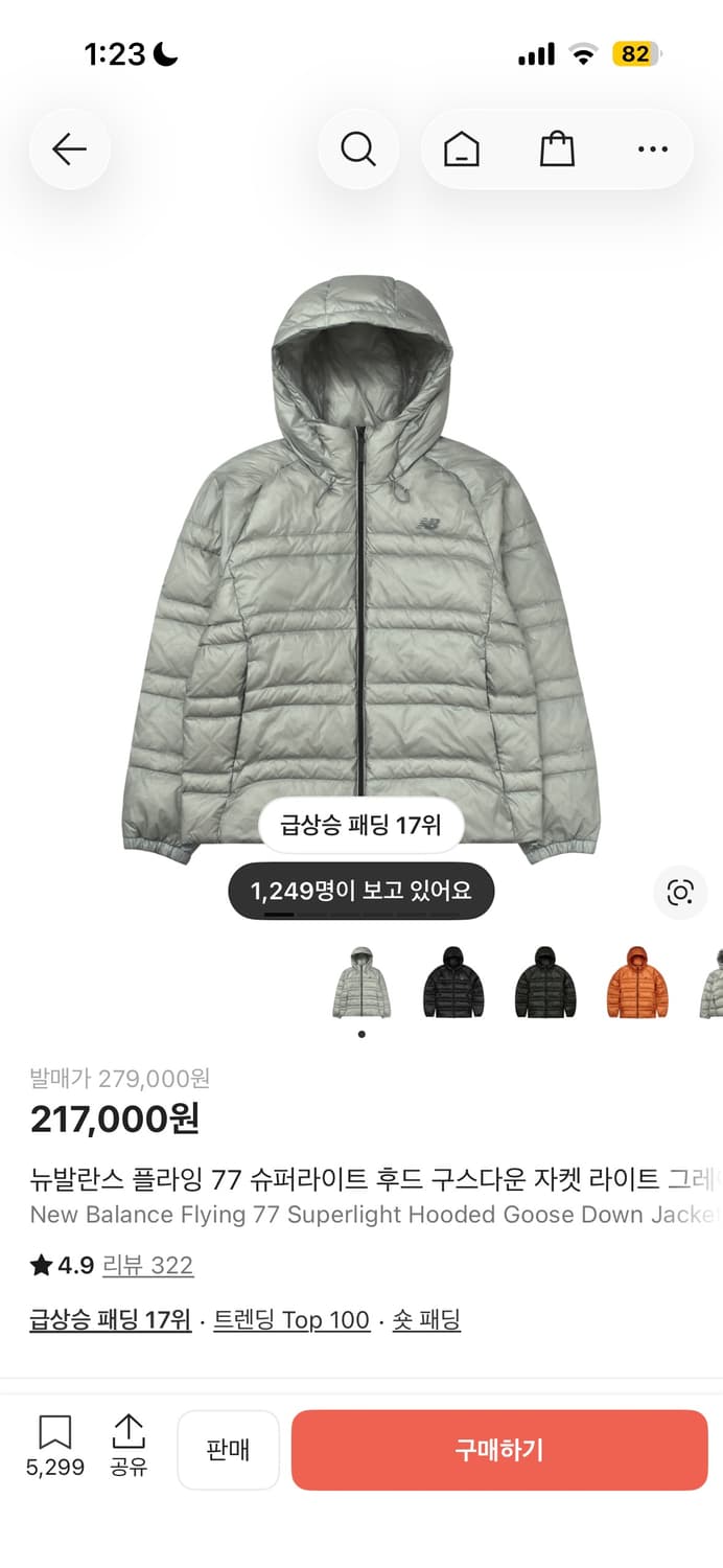 뉴발란스 플라잉 77 슈퍼라이트 경량패딩 급매 상품이미지1