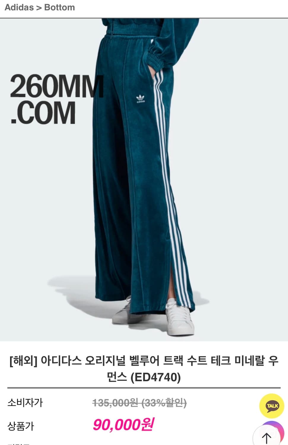 [M]아디다스 오리지널 벨루어 와이드 트임 팬츠 상품이미지2