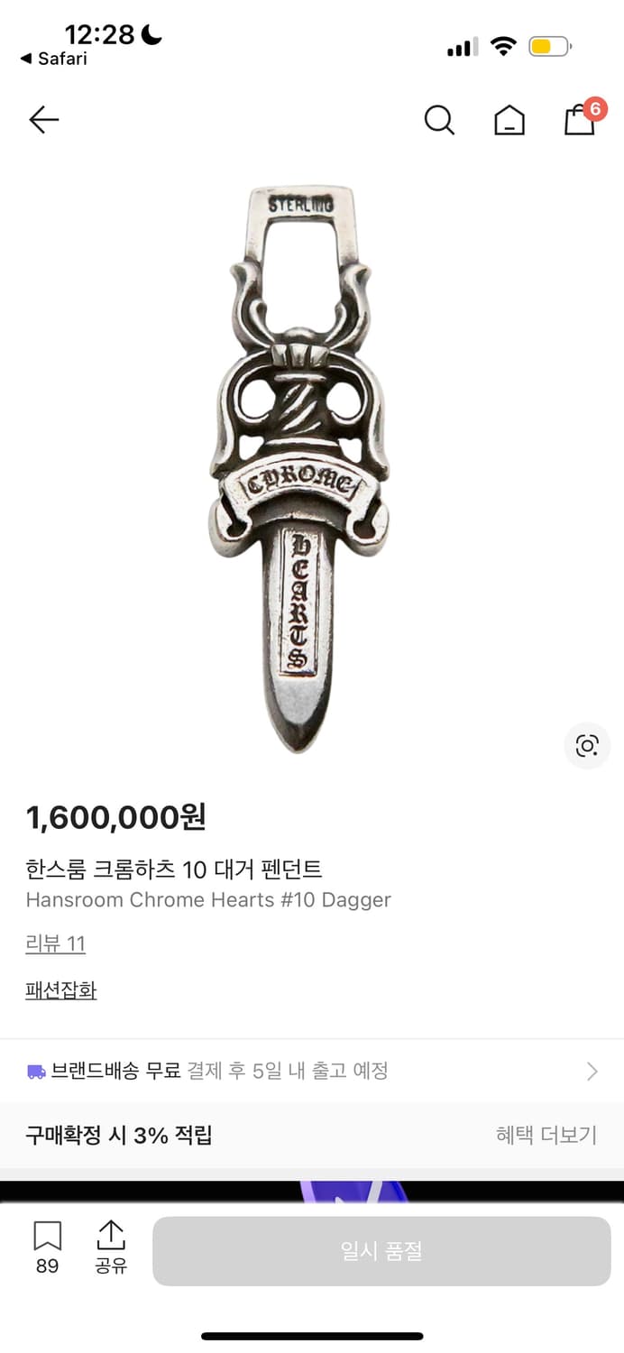 크롬하츠 대거 목걸이 상품이미지1