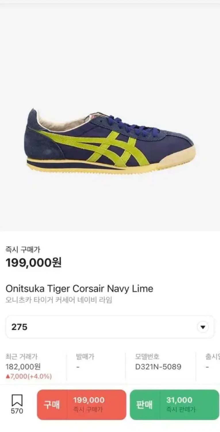 오니츠카 타이거 커세어 네이비 라임 275 상품이미지1